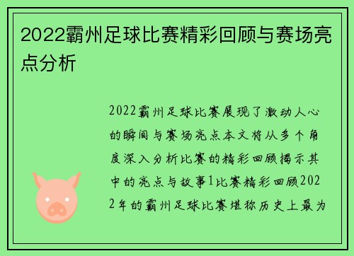 2022霸州足球比赛精彩回顾与赛场亮点分析