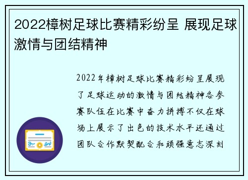 2022樟树足球比赛精彩纷呈 展现足球激情与团结精神