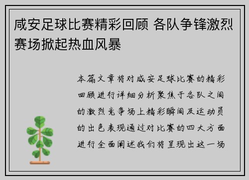 咸安足球比赛精彩回顾 各队争锋激烈赛场掀起热血风暴